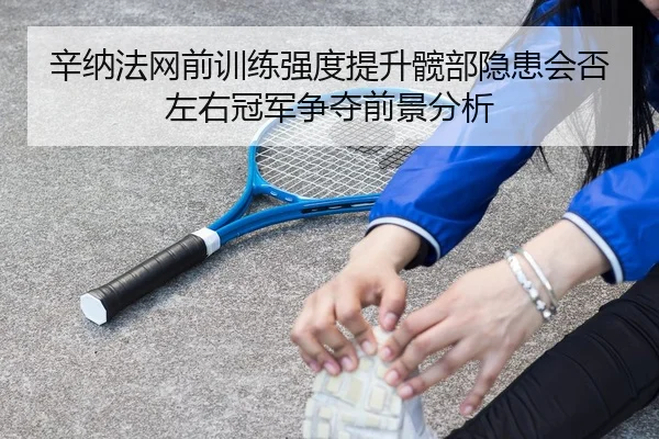 xin-na-fa-wang-qian-xun-lian-qiang-du-ti-sheng-kuan-bu-yin-huan-hui-fou-zuo-you-guan-jun-zheng-duo-qian-jing-fen-xi-2-274.jpg
